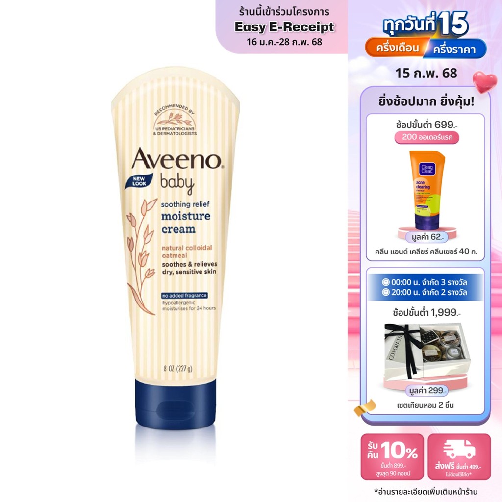 อาวีโน่เบบี้ โลชั่นเด็ก ซูทติ้งรีลีฟ มอยส์เจอร์ ครีม 227 ก. Aveeno Baby Soothing Moisture Creamy Cream 227 g.