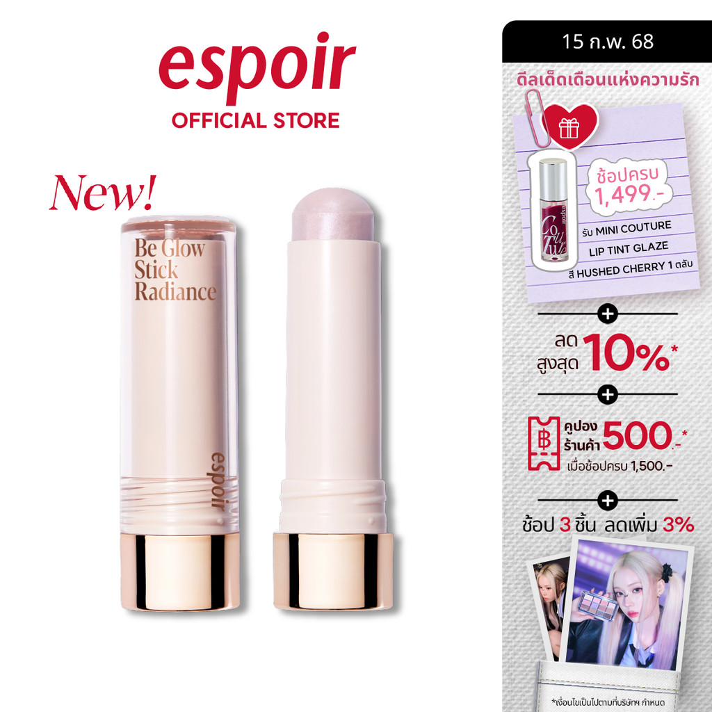 (EASY E-RECEIPT)(NEW) ESPOIR BE GLOW STICK RADIANCE 8g เอสปัวร์ ไฮไลท์เตอร์ ไฮไลท์แบบแท่ง
