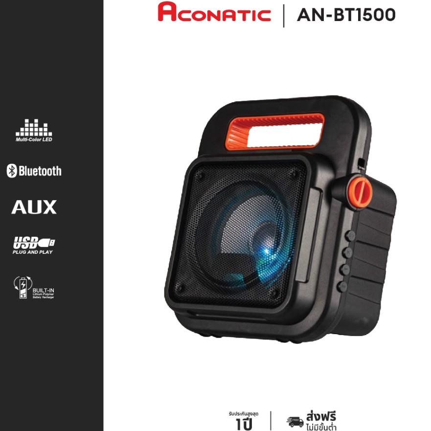 ACONATIC ลำโพงบลูทูธไร้สาย รุ่น AN-BT1500 พลังเสียง15W ดอกลำโพง 6.5"แถมไมโครโฟน พกพาสะดวก ประกัน1 ปี