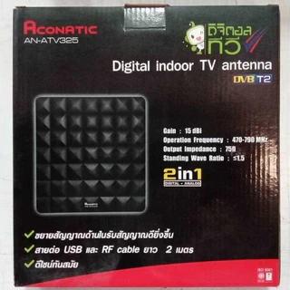 ACONATIC เสาอากาศภายใน รุ่น AN-ATV325 รับประกันศูนย์ 1 ปี สายยาว 2 เมตร สามารถรับสัญญาณจากเสาส่ง 4 - 20 กม.