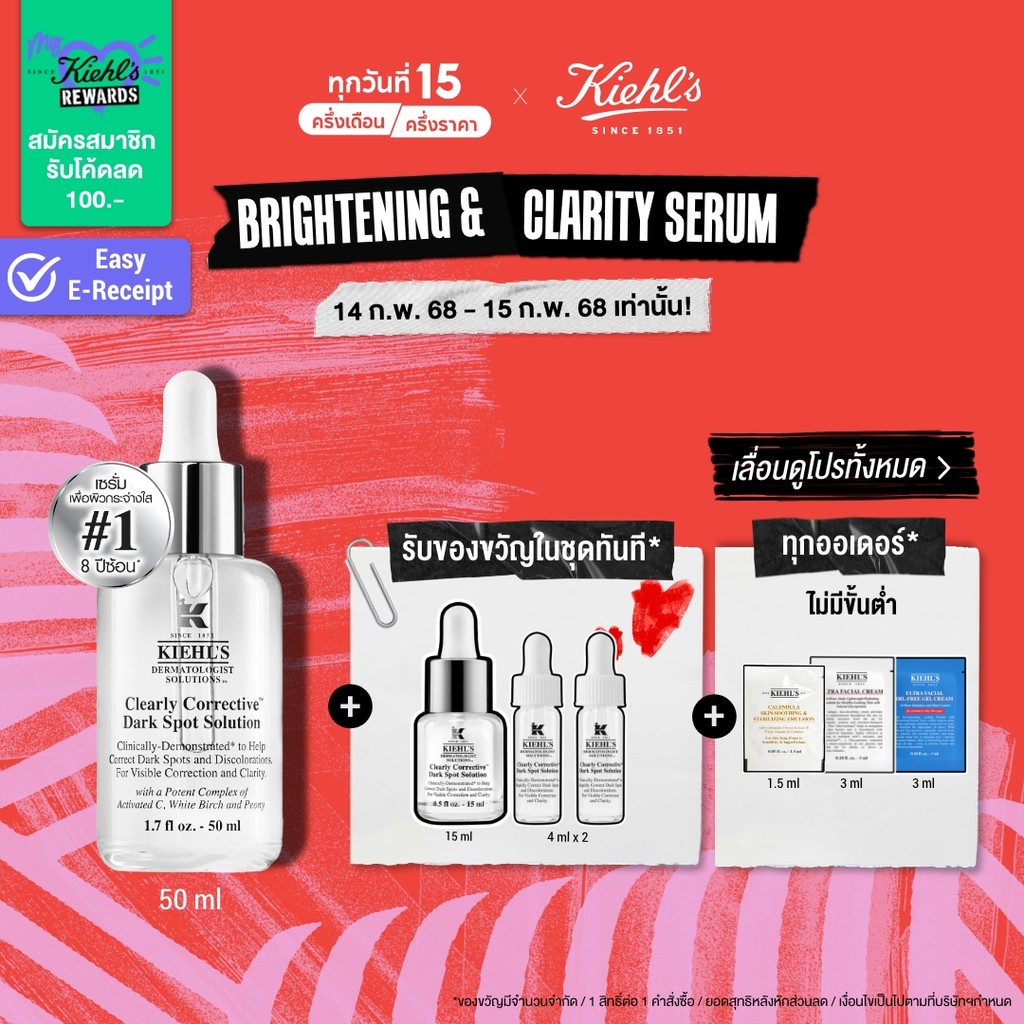 KIEHL'S CLEARLY CORRECTIVE DARK SPOT SOLUTION 50ML เซรั่มลดเลือนจุดด่างดำ ปรับสีผิวให้สม่ำเสมอ และกระจ่างใส