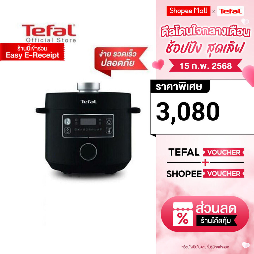 [E-tax E-Receipt][สินค้าใหม่]Tefal หม้ออัดแรงดันไฟฟ้า Tefal Turbo Cuisine หม้อตุ๋น หม้ออเนกประสงค์