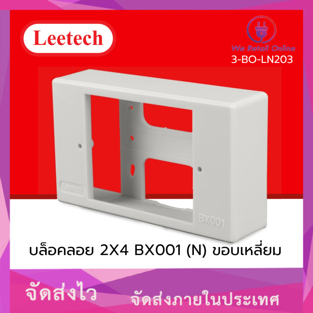 บล็อคลอย 2X4 BX001 (N) ขอบเหลี่ยม LEETECH [3-BO-LN203]