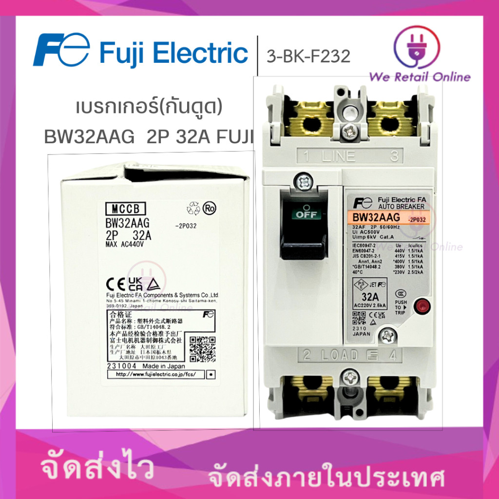 เบรกเกอร์(กันดูด) BW32AAG  2P 32A FUJI