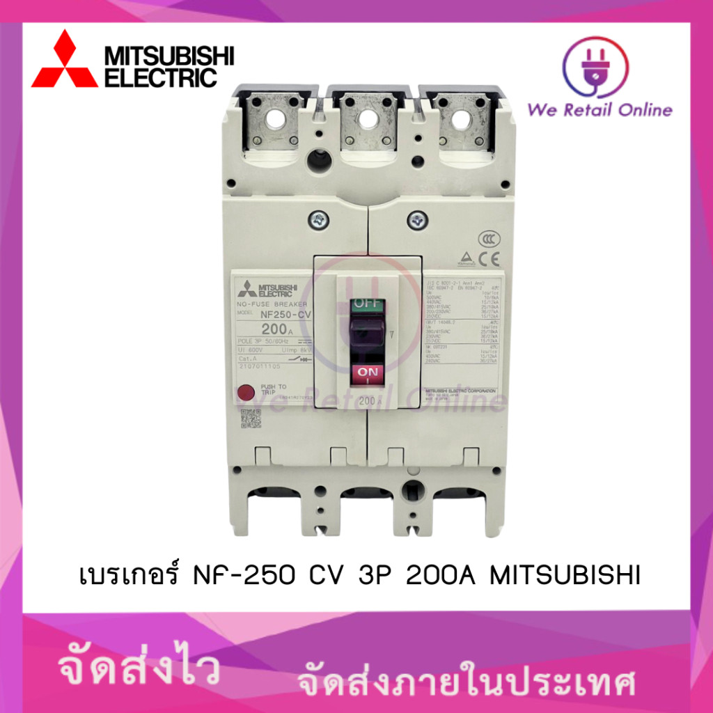 เบรกเกอร์มิตซูบิชิ NF-250 CV 3P 200A MITSUBISHI
