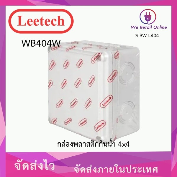 กล่องกันน้ำ 4x4 LEETECH รุ่น WB404W