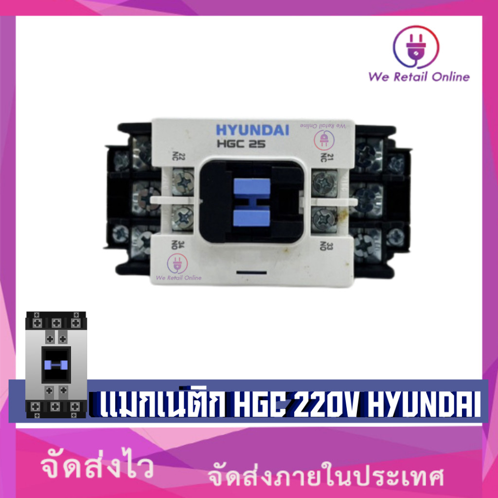 แมกเนติก HGC 220V Hyundai (*3-MT-HY)