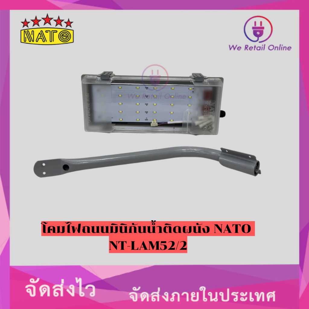 โคมไฟถนนมินิกันน้ำติดผนัง NATO  NT-LAM52/2