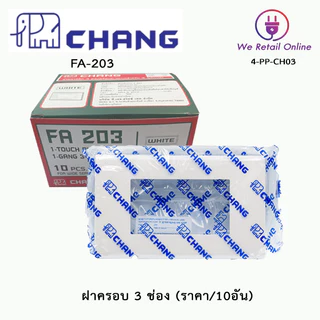 ฝาครอบ 3 ช่อง CHANG (ราคา/10อัน) รุ่น FA-203 [*4-PP-CH03]
