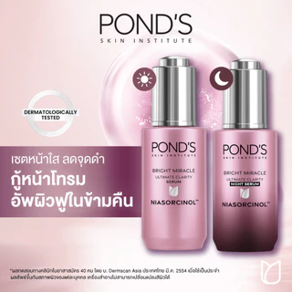 พอนด์ส ไบรท์ มิราเคิล เซรั่มหน้าใส สูตรกลางวันและกลางคืน ลดจุดดำ กู้หน้าโทรมผิวใสใน 3 วันไนอาซอร์ซินอล 30 ก. แพ็ค 2 ชิ้น