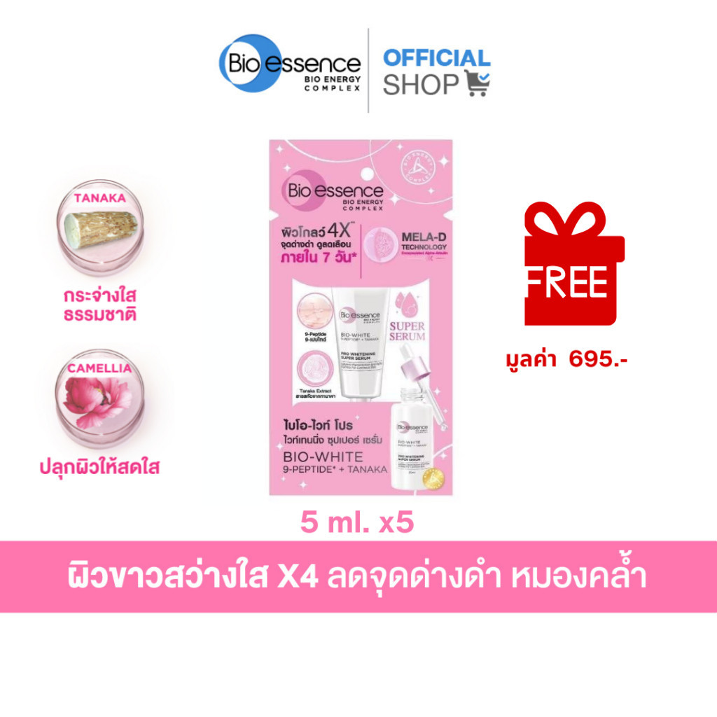 [Not for Sale] X5 Free Gift Bio-White Pro Whitening Super Serum 5ml ไบโอ-ไวท์ โปร ซุปเปอร์ เซรั่ม จำ