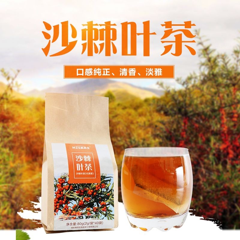 Sea Buckthorn Leaf Tea Sea Buckthorn Fruit Wild Sea Buckthorn Tea Leaves Tea Bags Beverage Xinjiang 