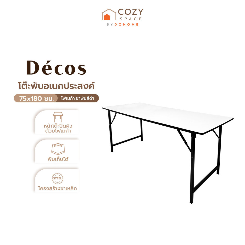 DECOS โต๊ะพับอเนกประสงค์ 75x180 ซม. โฟเมก้า ขาพ่นสีดำ |AB|