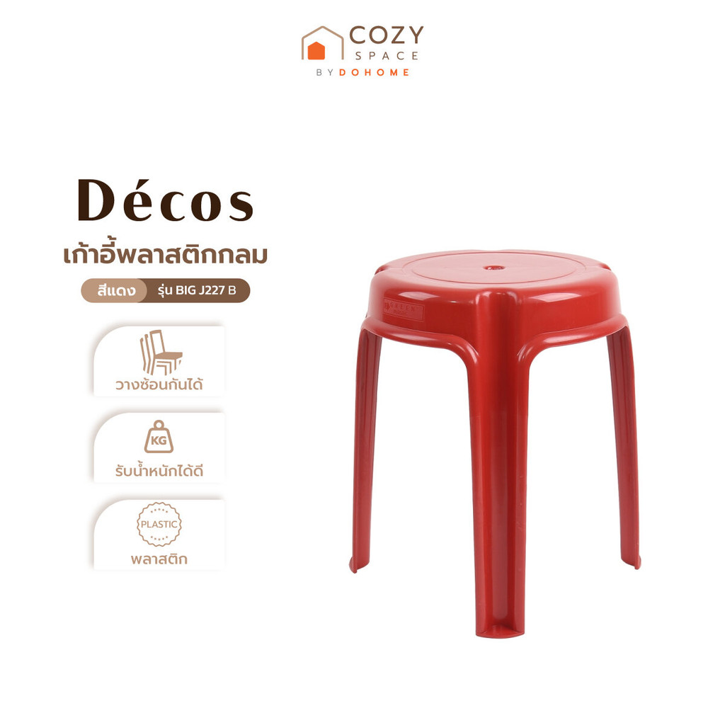 DECOS เก้าอี้พลาสติกกลม รุ่น BIG J227 B สีแดง |AB|