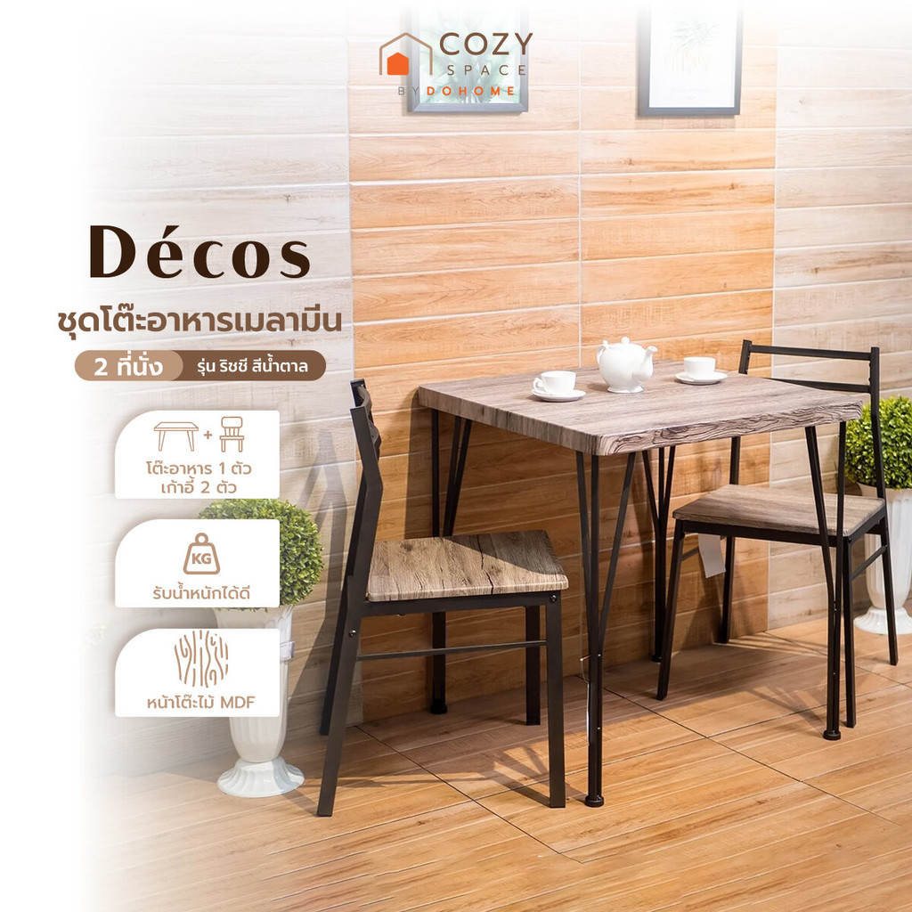 DECOS ชุดโต๊ะอาหารเมลามีน 2 ที่นั่ง รุ่น ริชชี สีน้ำตาล [ไม่รวมประกอบ] |ZWF|