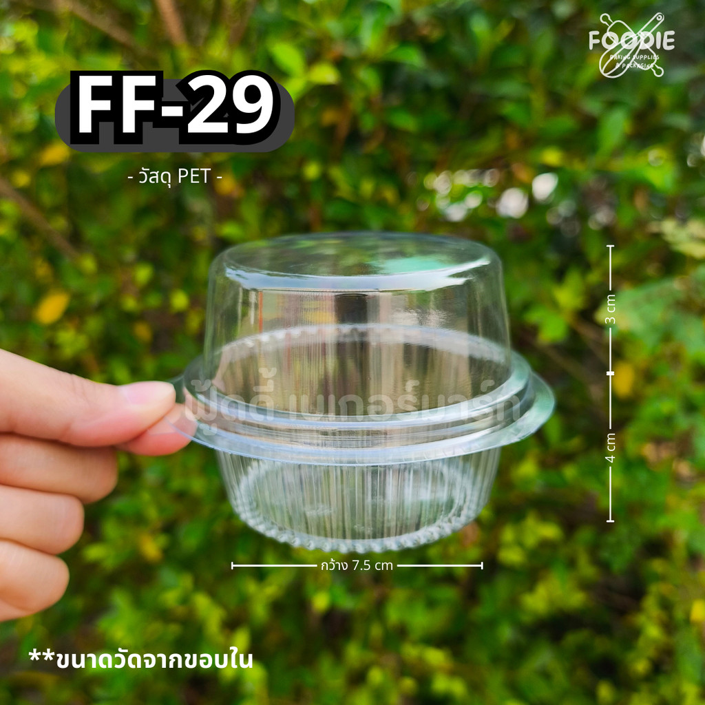 [ส่งไว] กล่องขนม กล่องเบเกอรี่ กล่องใส ฝาพับ FF29 FF 29 FF-29 50ชิ้น