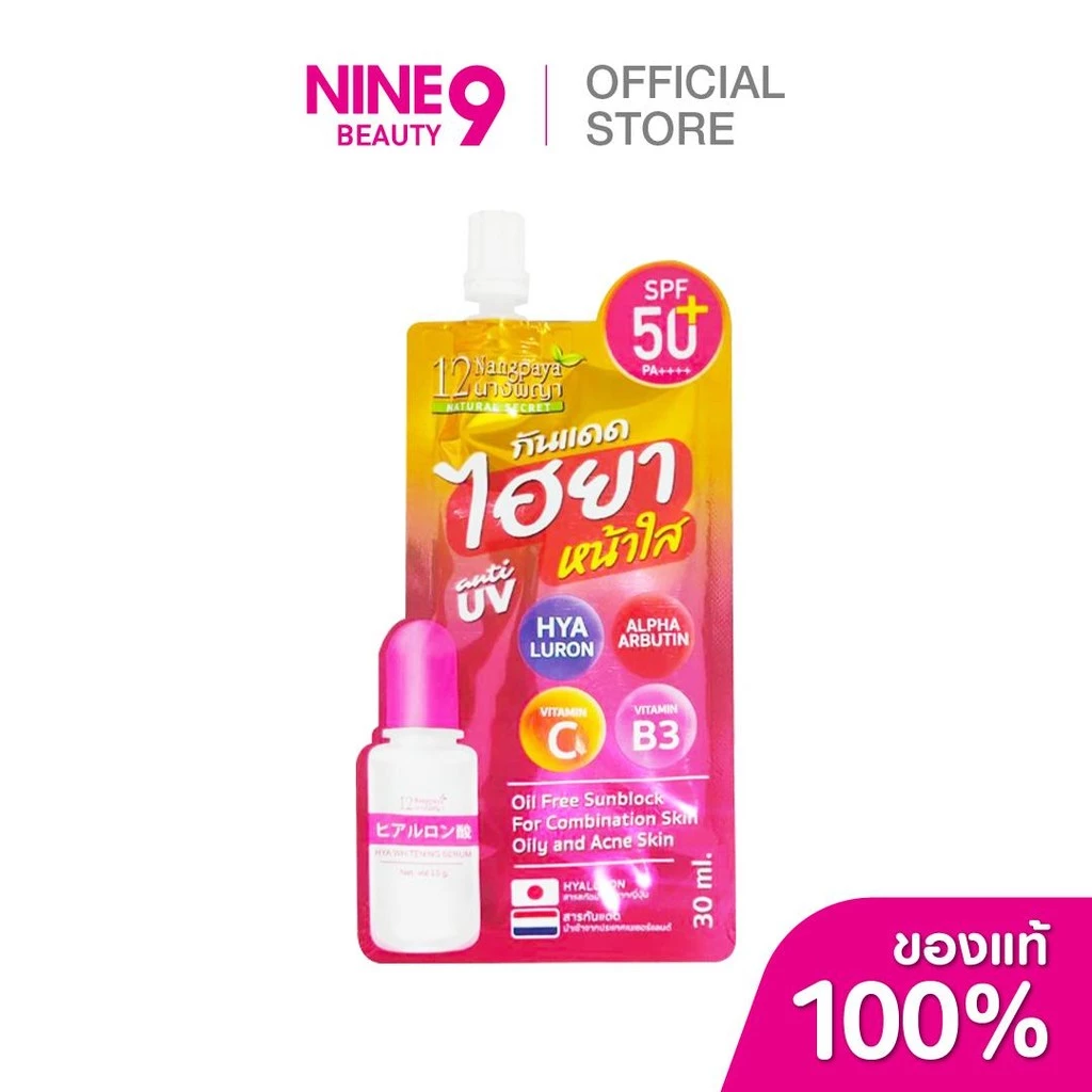 12NANGPAYA 12นางพญา UV ไฮยาหน้าใส SPF50+PA++30ml สกินแคร์ บํารุงผิวหน้า