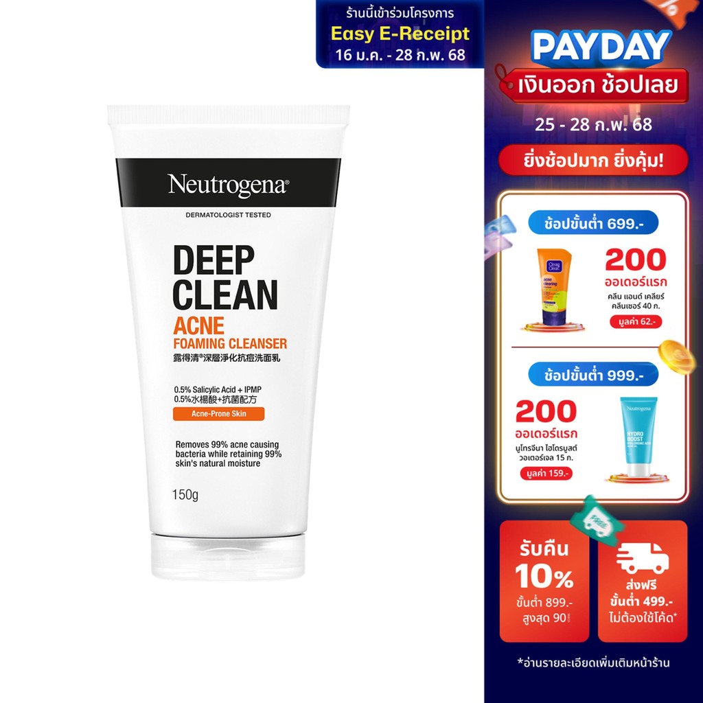 Neutrogena DC Acne FC 150 g นูโทรจีนา ดีพ คลีน แอคเน่ โฟมมิ่ง คลีนเซอร์ 150 กรัม, โฟมล้างหน้า, ลดการเกิดสิวใหม่