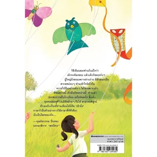 NANMEEBOOKS หนังสือ แก้วจอมแก่น (ฉบับภาษาไทย ปรับปรุงใหม่ 2024) พระราชนิพนธ์