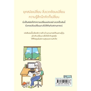 NANMEEBOOKS หนังสือ ฮวงจุ้ยดีพลิกชีวิต จิตวิทยา ปรับฮวงจุ้ย ดวง