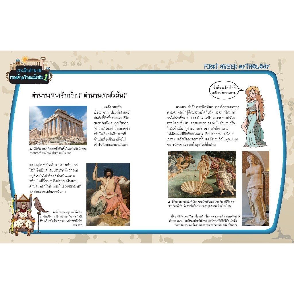NANMEEBOOKS หนังสือ ตำนานเทพเจ้ากรีก เล่ม 1 โอลิมปัส ดินแดนแห่งเหล่าเทพ การ์ตูนความรู้ - รูปที่ 4