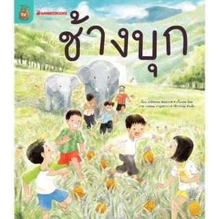 NANMEEBOOKS หนังสือ ชุด อ่าน อาน อ๊าน 2 : Level 4 เล่ม 1-4