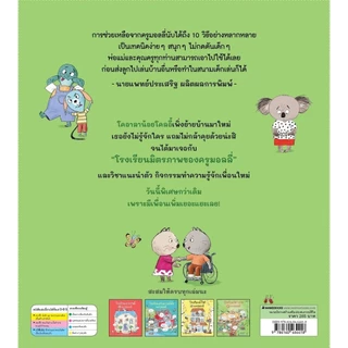 NANMEEBOOKS หนังสือ โรงเรียนมิตรภาพของครูมอลลี่ (ปกแข็ง) นิทาน