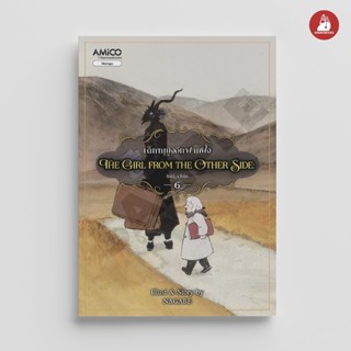 NANMEEBOOKS หนังสือ The Girl from the other side เด็กหญิงอีก…