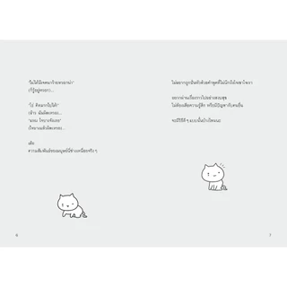 NANMEEBOOKS หนังสือ คำพูดแค่นี้ทำอะไรฉันไม่ได้หรอก สารคดี พัฒนาตนเอง Self-Deverlopmen