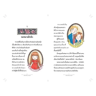 NANMEEBOOKS หนังสือ มหัศจรรย์สวนเวทมนตร์ เล่ม 1 ตอน สูตรพิศวงของแม่มดสมุนไพร นิทาน วรรณกรรม เล่มแรก