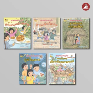 NANMEEBOOKS หนังสือ ชุด สามซนผจญภัย เล่ม 1-5 (คำนิยมโดย คุณหมอประเสริฐ)