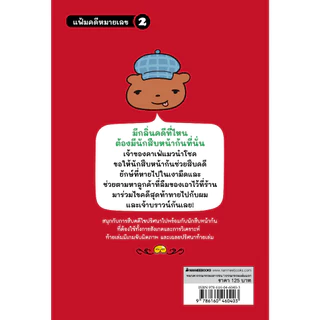 NANMEEBOOKS หนังสือ นักสืบหน้าก้น ตอน ยักษ์ที่หายไปในเงามืด : วรรณกรรมสำหรับเด็ก