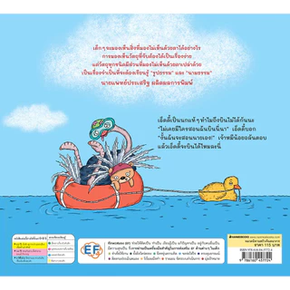 NANMEEBOOKS หนังสือ สอนเอ็ดดี้ให้บินได้ นิทาน