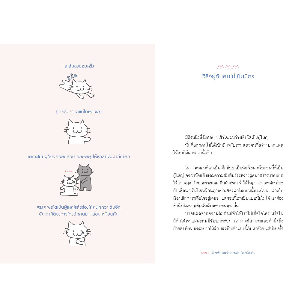NANMEEBOOKS หนังสือ Bloom : ฉันต้องเป็นผู้ใหญ่ทั้งที่ยังไม่รู้อะไรเลย : สำนักพิมพ์ Bloom หนังสือฮีลใจ ราคา ถูกที่สุด ดีลบีเคเค แกลเลอรีภาพที่ 4
