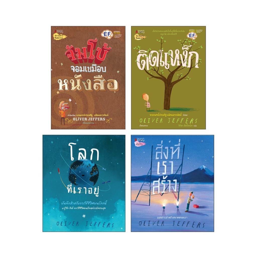 NANMEEBOOKS หนังสือ รวมชุด  Oliver Jeffers (โอลิเวอร์ เจฟเฟอรส์)