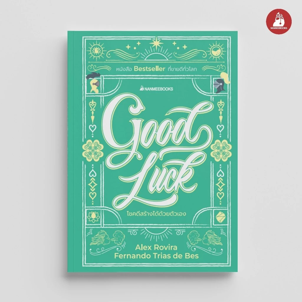 NANMEEBOOKS หนังสือ Good Luck โชคดีสร้างได้ด้วยตัวเอง (ปกแข็ง)