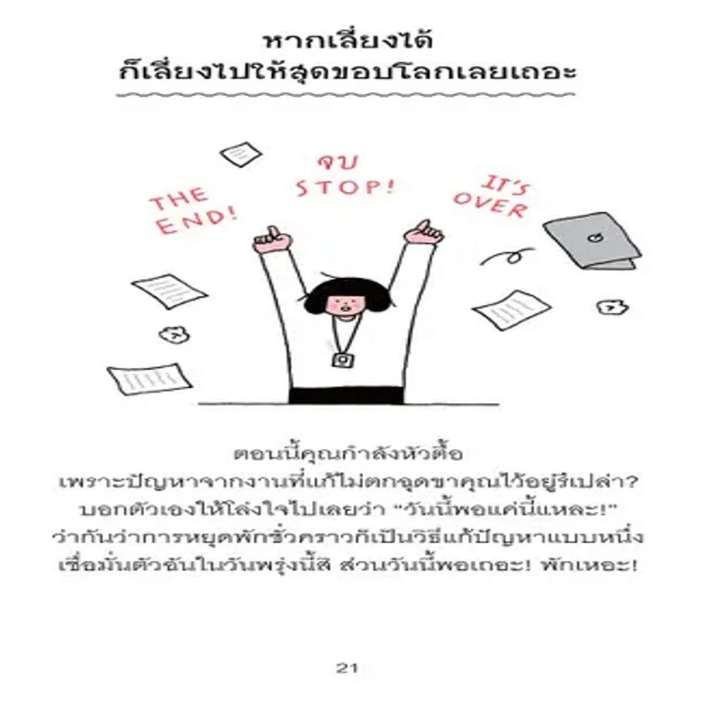 NANMEEBOOKS หนังสือ Bloom : ฉันไม่ใช่ผู้ใหญ่ ฉันแค่อายุ 30 : สำนักพิมพ์ Bloom หนังสือฮีลใจ ราคา ถูกที่สุด ดีลบีเคเค แกลเลอรีภาพที่ 4