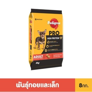 PEDIGREE เพดดิกรี โปร อาหารหมาพันธุ์ทอยและเล็กสูตรโปรตีนสูง 8 กก.