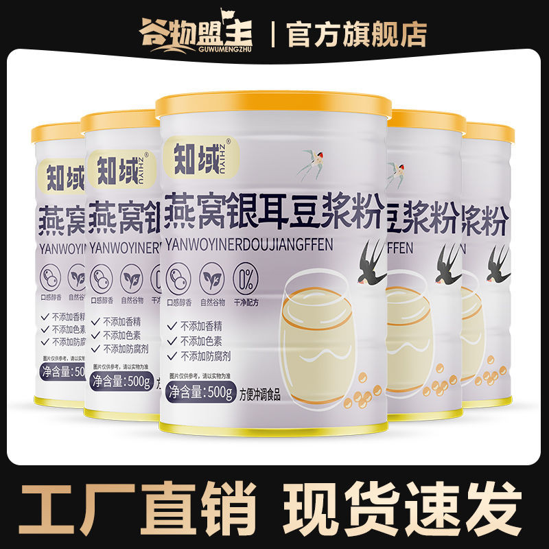 【Factory Price】Bird's Nest Tremella Soy Milk Powder No Added Sucrose Soybean Powder Fitness Breakfas