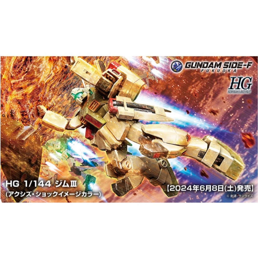 HG 1/144 GM III (Axis Shock Image Color)