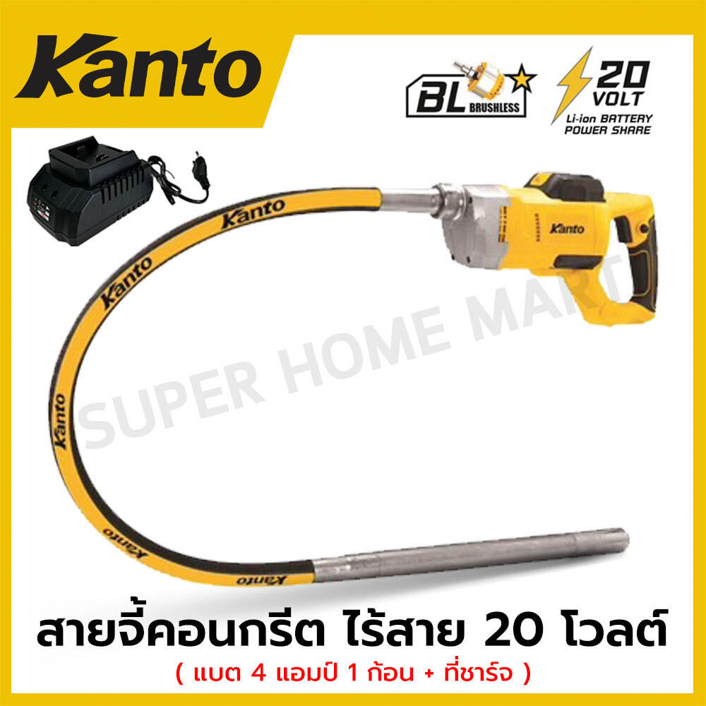 Kanto สายจี้คอนกรีต ไร้สาย 20 โวลต์ (แบต 4 แอมป์ 1 ก้อน + ที่ชาร์จ) รุ่น KT-POWER-CV09 ( Cordless Concrete Vibrator )