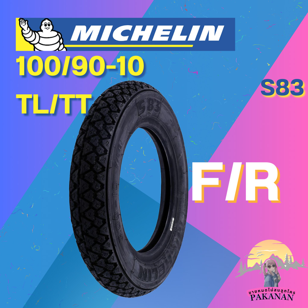 ยาง 100/90-10 TL/TT MICHELIN รุ่น S83 ราคาต่อเส้น