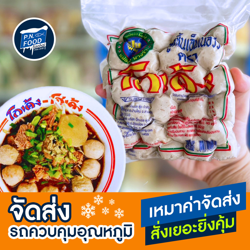 โกเด้งเอ็นเนื้อ ลูกชิ้นเอ็นเนื้อ ตรา โกเด้ง ถุง 525 กรัม ลูกชิ้นเนื้อวัว