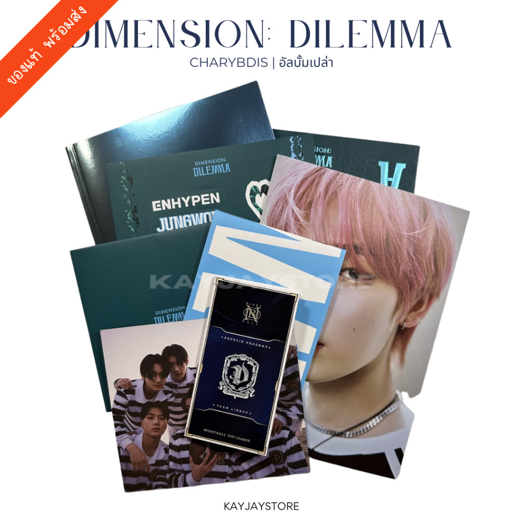 ✨พร้อมส่ง✨ อัลบั้มเปล่า ENHYPEN DIMENSION:DILEMMA - CHARYBDIS ver.
