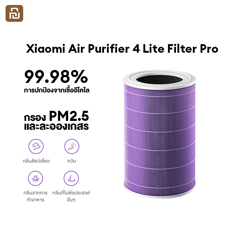 Xiaomi Air Purifier 4 Lite Filter Pro ของแท้ ไส้กรองอากาศ สำหรับ Xiaomi Air Purifier 4 lite เท่านั้น