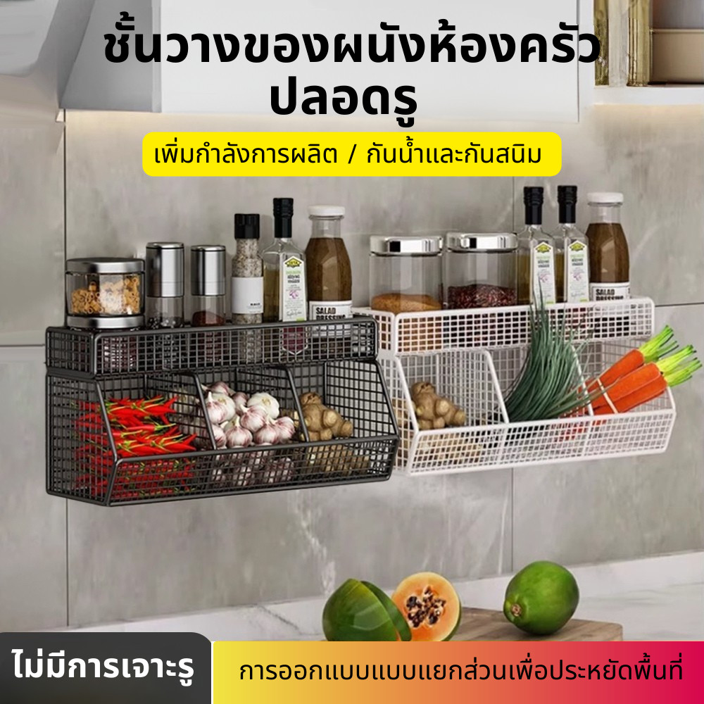 ห้องครัวใส่ต้นหอม ขิง กระเทียม กระเช้าเก็บครัวแบบติดผนัง ไม่ต้องเจาะรู เก็บพริก เก็บขวดปรุงรสในห้องครัว