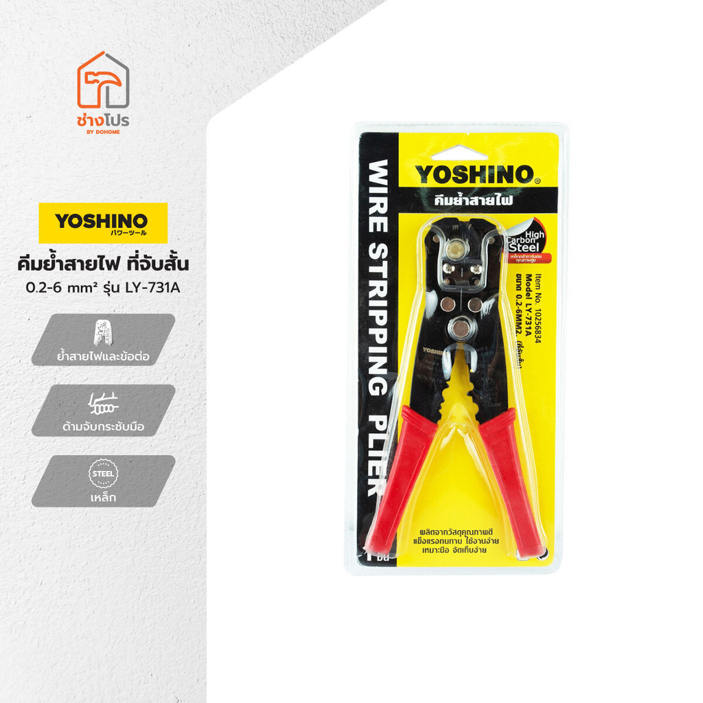 YOSHINO คีมย้ำสายไฟ 0.2-6 mm² ที่จับยาว รุ่น LY-731B |EA|