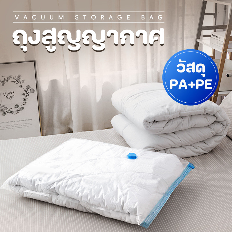 🔥ปลีก/ส่ง🔥ถุงสูญญากาศ ถุงพร้อมวาล์ว จัดเก็บของง่ายและสะดวก ป้องกันแมลง ป้องกันแบคทีเรีย สามารถใช้งานซ้ำ