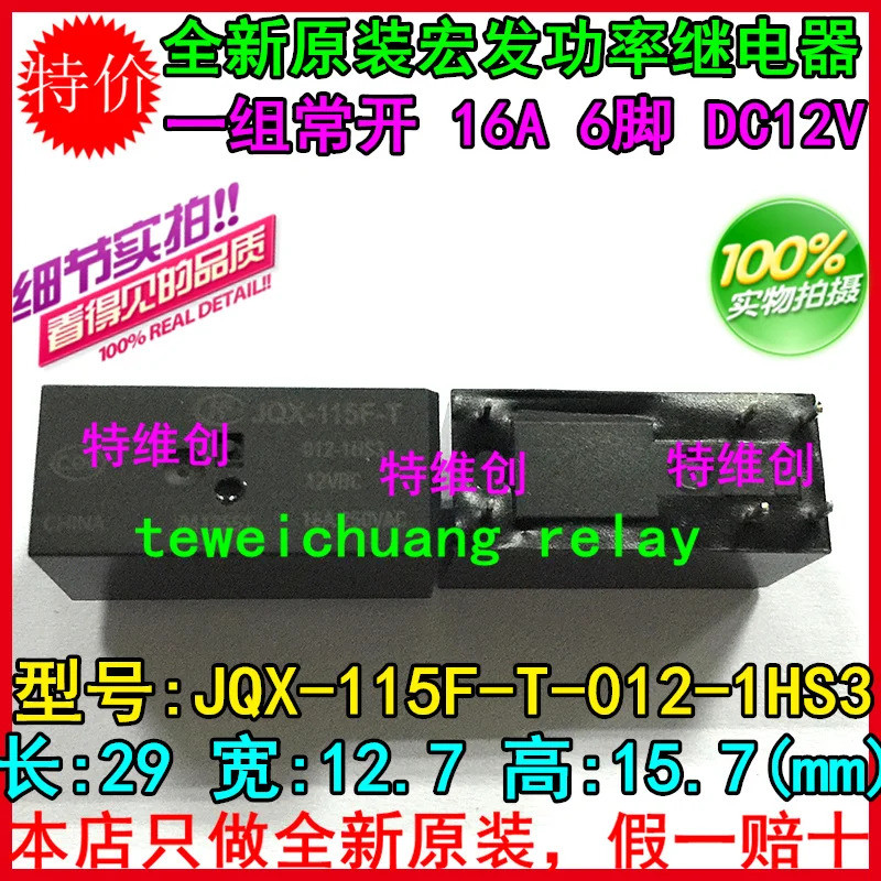 <0>จัดส่งฟรี รีเลย์ใหม่ 100% ของแท้ 10 ชิ้น/ล็อต JQX-115F-T-012-1HS3 JQX-115F-T 012-1HS3 16A 6PIN