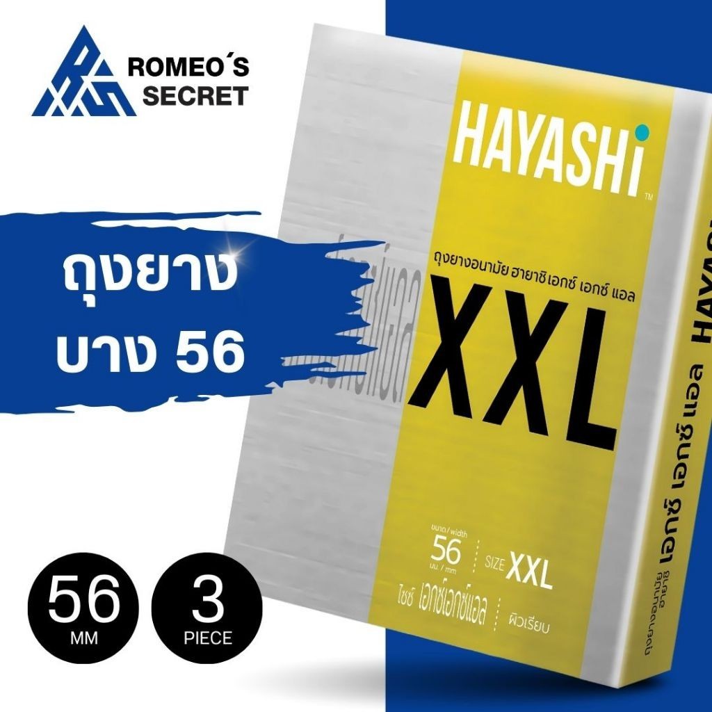 [3 กล่อง] ถุงยาง Hayashi XXL 56 mm. (1 กล่อง 2 ชิ้น) ไซส์ใหญ่พิเศษ แบบบาง ไม่มีกลิ่น